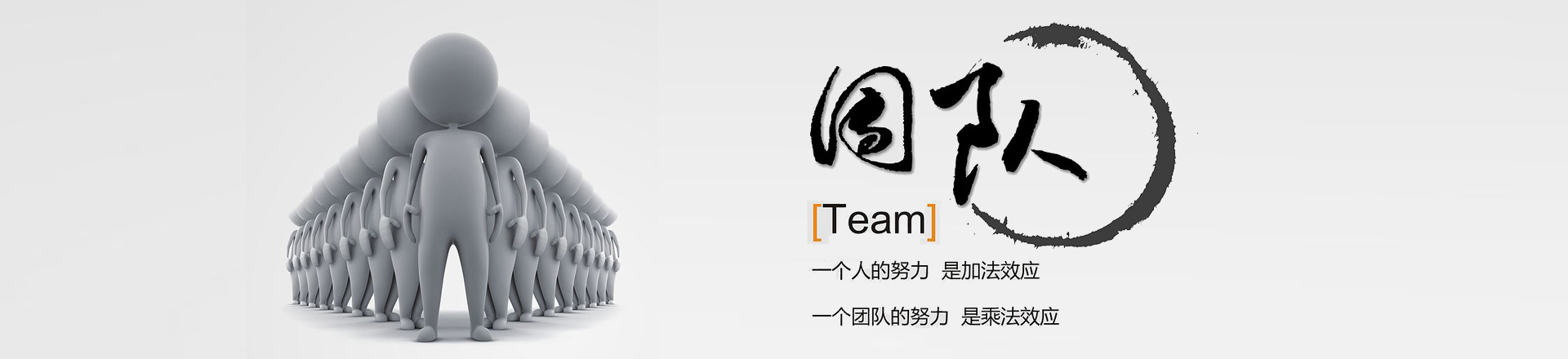 團(tuán)隊(duì)風(fēng)采