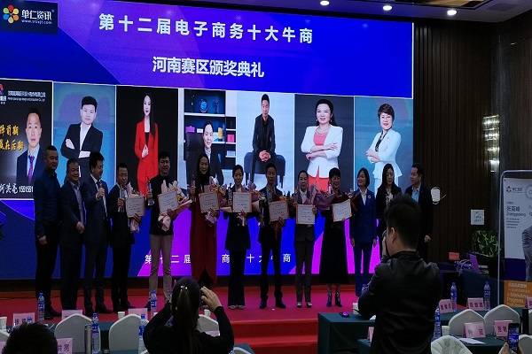 第十二屆河南十大牛商評選