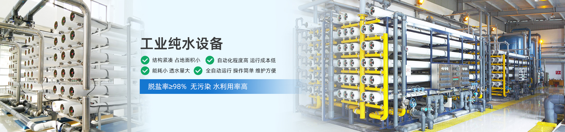 純水設(shè)備