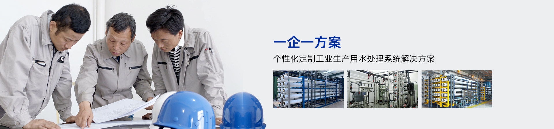 精密機(jī)械行業(yè)生產(chǎn)用水處理